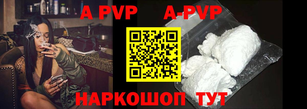 А ПВП мука  A-PVP Соль  Протвино  магазин продажи   Вход с VPN  Альфа ПВП крисы CK 