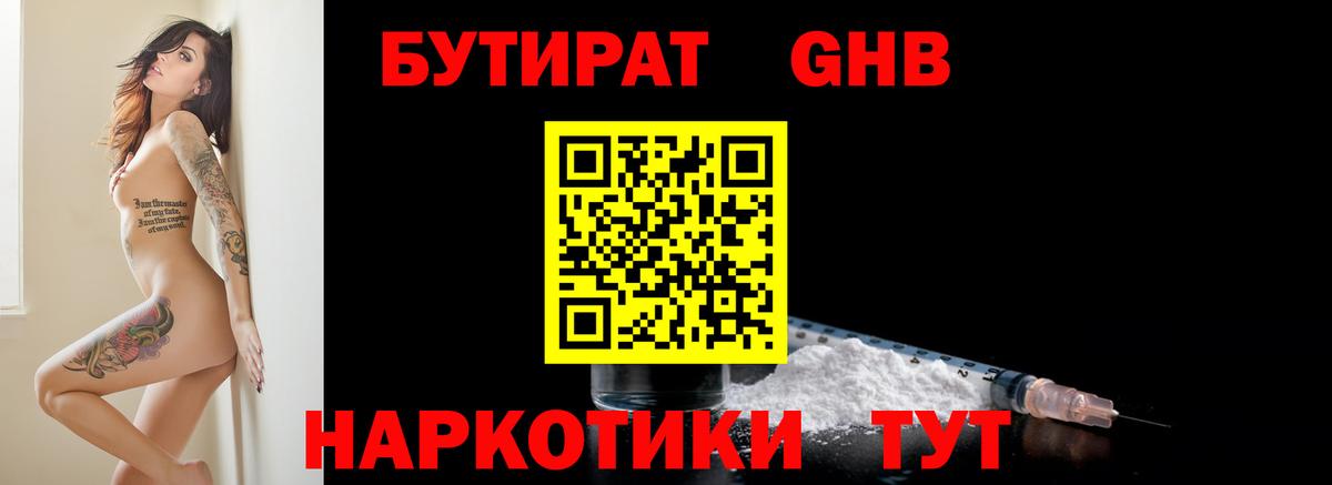 Бутират бутандиол Протвино