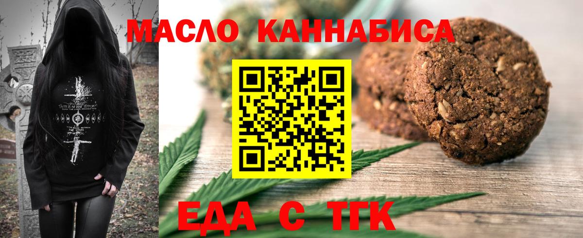 Протвино  Печенье с ТГК марихуана  Вход с VPN 
