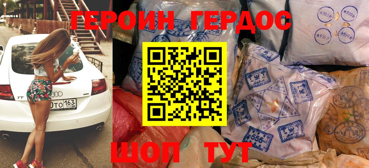 ГЕРОИН Heroin Протвино