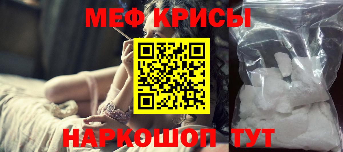 Меф мяу мяу  Протвино