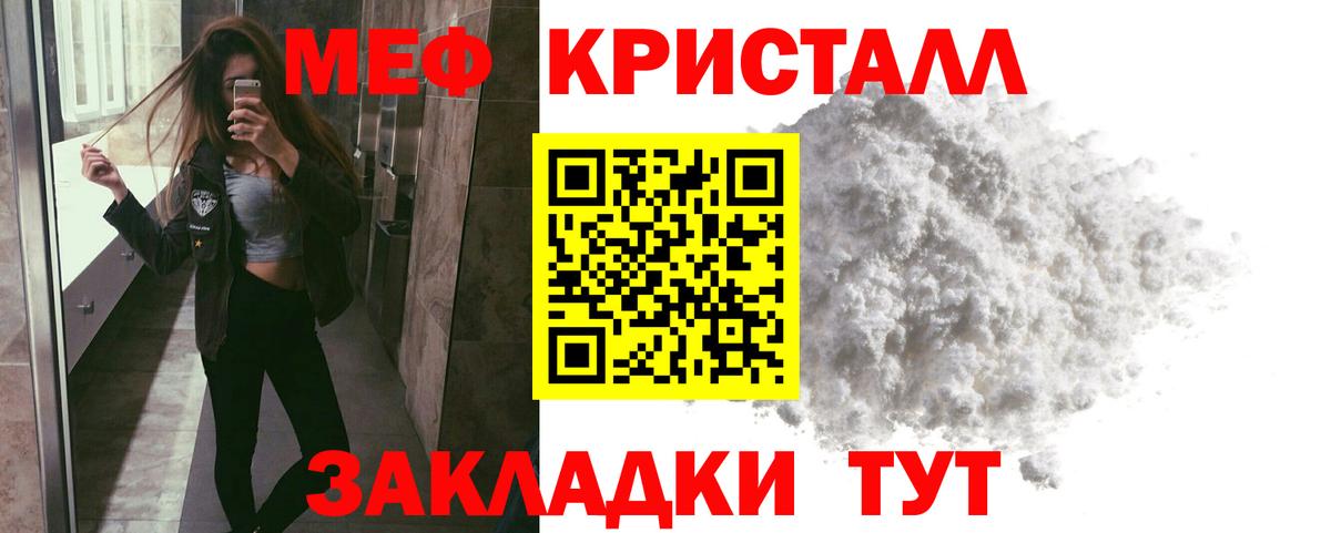 МЕФ мука  Меф  МЯУ-МЯУ кристаллы  Протвино  ссылка на мегу как войти  Вход с VPN 
