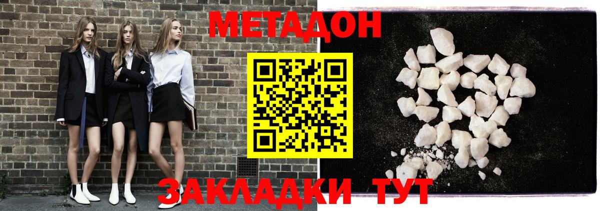 МЕТАДОН кристалл  МЕТАДОН белоснежный    зеркало  Вход с VPN  Протвино 